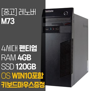 레노버 씽크센터 M73 Intel 4세대 팬티엄 i3 i5 SSD탑재 윈도우 10 설치 사무용 중고 컴퓨터