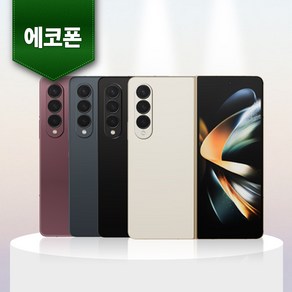 삼성 갤럭시 Z 폴드4 512GB 중고폰 공기계 알뜰폰 에코폰, F등급 랜덤색상 빠른배송, 256GB