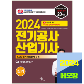 전기공사산업기사 실기 김상훈 2024, 윤조