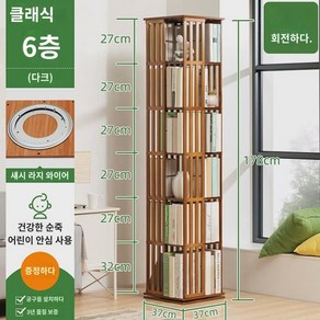 인테리어 북타워 회전식 책꽂이 대용량 책장, (건강한 순죽)클래식-차색 6단 (360도 회전 와이어