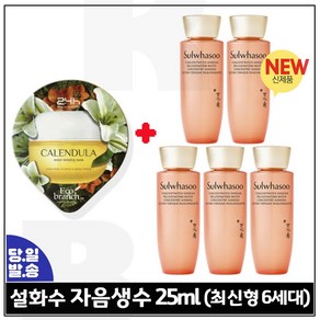 GE7 슬리핑 마스크 수면팩 (카렌듈라) 구매 / 자음생수 (샘플) 25ml *5개 _총 125ml (최근생산) 최신형 6세대_, 5개