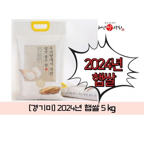 처인쌀상회 [경기미] 2024년 햅쌀!!!!