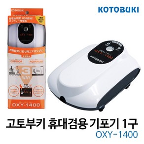 Kotobuki 고토부키 휴대겸용 산소기 OXY-1400, 1개