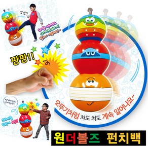 원더볼즈 원더볼즈펀치백 스포츠완구 실내완구 펀치백