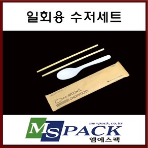 일회용 수저세트 크라프트포장 50개, 일회용수저세트, 1개