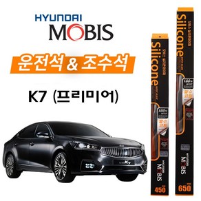 K7 모비스 실리콘 발수코팅 와이퍼