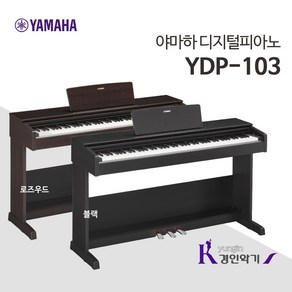 야마하 디지털피아노 YDP-103, YDP-103R 로즈우드, 1개