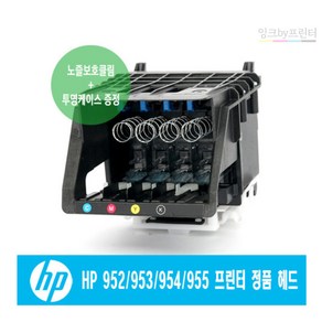 [잉크바이프린터] HP 프린터 962 헤드 9010 / 9015 / 9020 / 9025