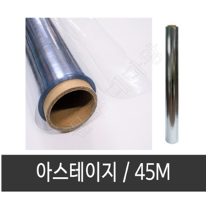 롤 아스테이지 01비닐 책비닐 책상커버 0.1mm PVC 45M투명 아스테이트지테이블, 1개