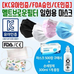 FDA 승인마스크/CE인증/유아인증/덴탈마스크/일회용마스크/3중필터/성인마스크/아동마스크/마스크분실방지스트랩/정직한사람들