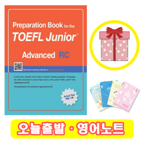 토플 주니어 Adavanced RC (+영어노트)