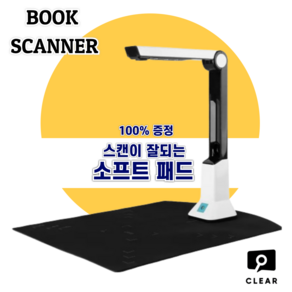 클리어 북스캐너 A3 지원 고해상도 북스캔 셀프 전공책 PDF 1500만 화소