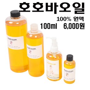 코리아씨밀락 골든 호호바오일 100ml, 1개