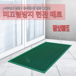 JSS&D 현관매트 발매트 미끄럼방지 업소용 출입구매트 발판 깔판 고무 바닥, 그레이, 1개, 01_맘보매트 그레이 90cmx60cm