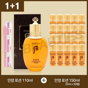 더후 공진향 인양 로션 본품 110ml + 샘플 5mlx30병 + 웨트러스트이너감 1개 스페셜 세트, 1세트, 260ml