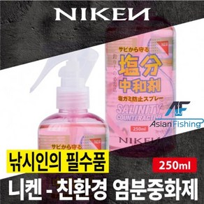 다이나미스 니켄 염분중화제, 250ml, 1개