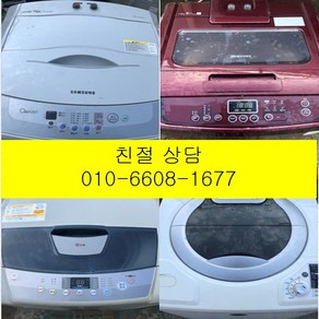 (중고세탁기)LG 삼성 대우 일반세탁기 초특가 랜덤발송 10KG