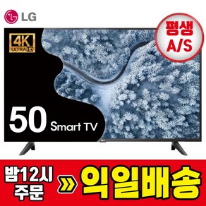 LG TV 50인치 127cm UHD HDR 고화질 패널 소형TV 스마트티비 LED 50UP7000, 방문설치, 스탠드형, 127cm/50인치