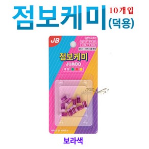 [붕어하늘] 점보케미 덕용 3mm 헤드램프만 10개입/0.28g/전자케미/전자캐미/민물 낚시/밤낚시 라이트, 점보 10알 보라색(밧데리 미포함), 10개