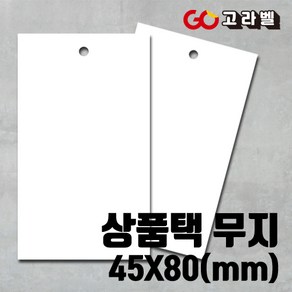 무지 택종이 500장 45X80 스노우지250g 가격택