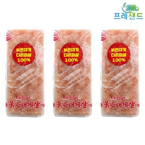 국내산 붉은 대게살 다리 파지살 250g 파지 다리파살 냉동 자숙 게살