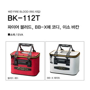 시마노 크릴백 바칸 BBK-112T WHITE 40/RED 40 마지막재고, BK-112T BLOOD RED 40