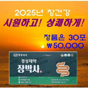 [정품] 경성제약 장박사 [30포] 차전자피, 1개, 300g