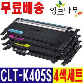 삼성 CLT-K405S 4색세트 SL-C422 SL-C423 SL-C470W SL-C472 SL-C473 C473FW 재생토너, 1세트, K405S+C405S+M405S+Y405S (4색세트)