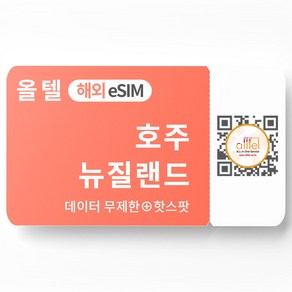 호주 이심 5G 뉴질랜드 무제한 데이터 핫스팟 텔스트라 옵터스 보다폰 로밍 여행 eSIM