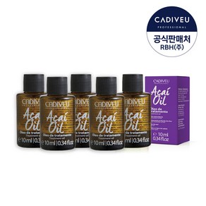 카디뷰 아사이오일 10ml * 5개 세트 끈적이지않는 헤어오일세럼 소용량 헤어오일 여행용헤어에센스