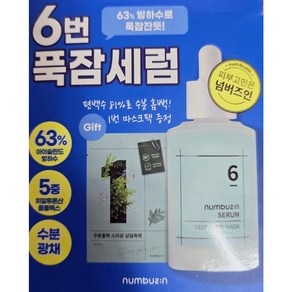 넘버즈인 6번 푹잠 마스크팩 세럼 50ml 기획(+1번 삼림욕팩 증정), 1세트