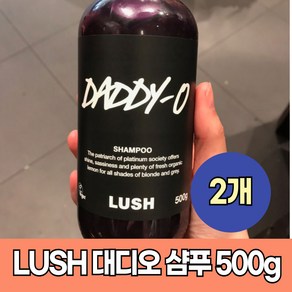 Lush 호주 러쉬 대디오 샴푸 500g x 2개 세트 Daddy O Sampoo