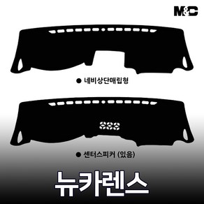 엠앤씨 뉴카렌스 (2008년) 대쉬보드커버 열차단 썬커버, 부직포원단-레드라인, 네비상단매립형, 기아