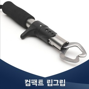 진물류 컴팩트 립그립 낚시공구 용품 고급 포셉 물고기집게 배스 가물치 쏘가리 루어용품 민물 광어 우럭, 1개