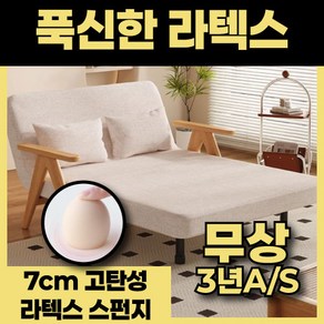 이음 7cm 라텍스 소파베드 리클라이너 침대형 접이식 쇼파 침대 1인용 2인용 1인, 80cm, 베이지