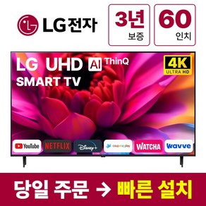 LG전자 60인치 4K UHD 스마트 TV 60UN7000, 방문설치, 벽걸이형, UN7000