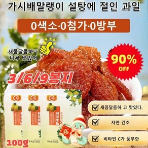 [설날 90% 할인] 3/6/9봉지 수제 산딸기 건조 과일 100g 가시배말랭이 설탕에 절인 과일 새콤달콤하, 3봉지, 1개