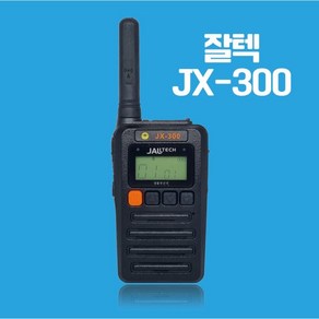 JX-300 JX300 잘텍 생활무전기 병원 식당 미용실 캠핑 무전기, 1세트