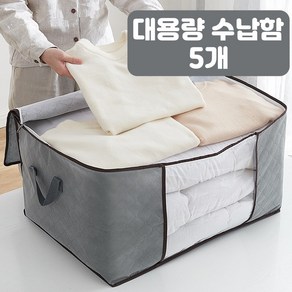 브리앤코 대용량 옷 정리 수납함 페브릭 리빙박스 자취방 원룸 이불, 5개, 그레이