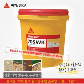 시카 발수제 18KG 705WK 외벽 콘크리트 시멘트 콘크리트보수 방수제 누수제, 1개