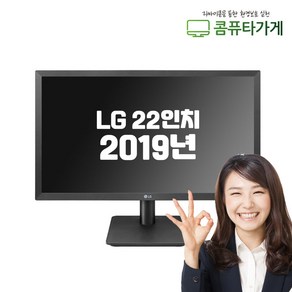 LG 엘지 22인치 모니터 중고 특A급 HDMI 2020 2021 2022 듀얼용 노트북 서브용 사무용, 2019년식 22인치 HDMI