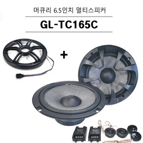 [NEW] 머큐리 스피커 신형(165C-2옴) 6.5인치 멀티스피커 차량 바이크 오토바이, LED 그릴망, 1개