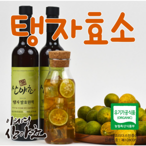 탱자 효소 발효액 750ml 유기농 이의영 산야초 효소, 3개