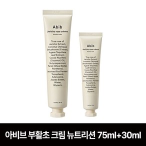 아비브 부활초 크림 뉴트리션 튜브 75ml + 30ml