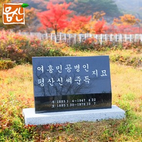 피와비 500 묘지석 평장비석 공동묘지용 비석문구 무료 웅산석재, 피와비WB500, 1개