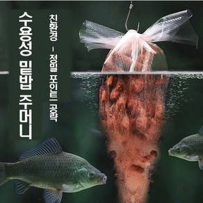 수용성 PVA 집어제 주머니 쪼루래기 흔들이 글루텐 옥수수 지렁이 밑밥 봉투, 100개, 100ml