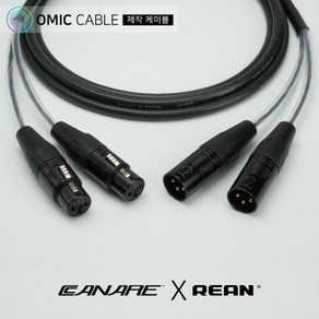 XLR(암) to XLR(수) 2P 카나레 마이크 Y 멀티 케이블 선 (오믹케이블 RA-AYXXF), 15m, 1개