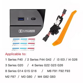 BMW 센터 콘솔 개조 충전기 인테리어 F40, 한개옵션1, 1개