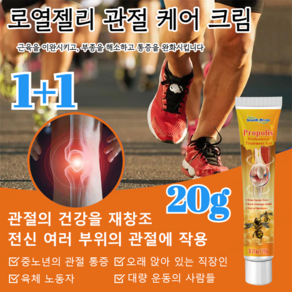 1+1 로열젤리 관절 케어 크림 20g 관절 통증 완화 연고 통증을 완화시키고고/염증을 줄여들고, (3+3)개*20g, 2개