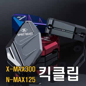 오토바이 XMAX NMAX 사이드 스탠드 날개 클립 확장 스피릿비스트 발판 패드, 레드, 1개